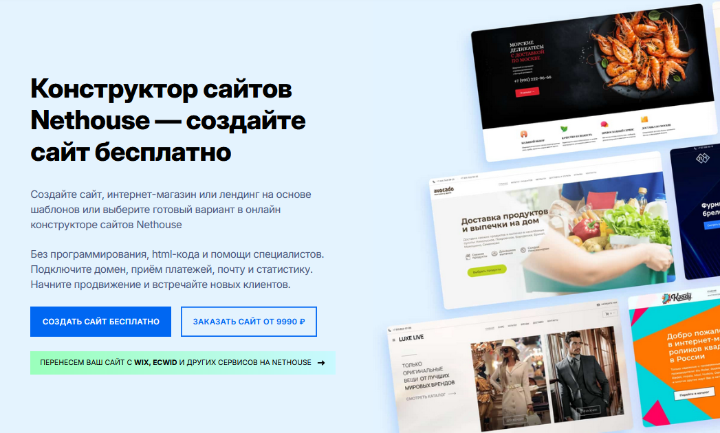 Заставка для Nethouse