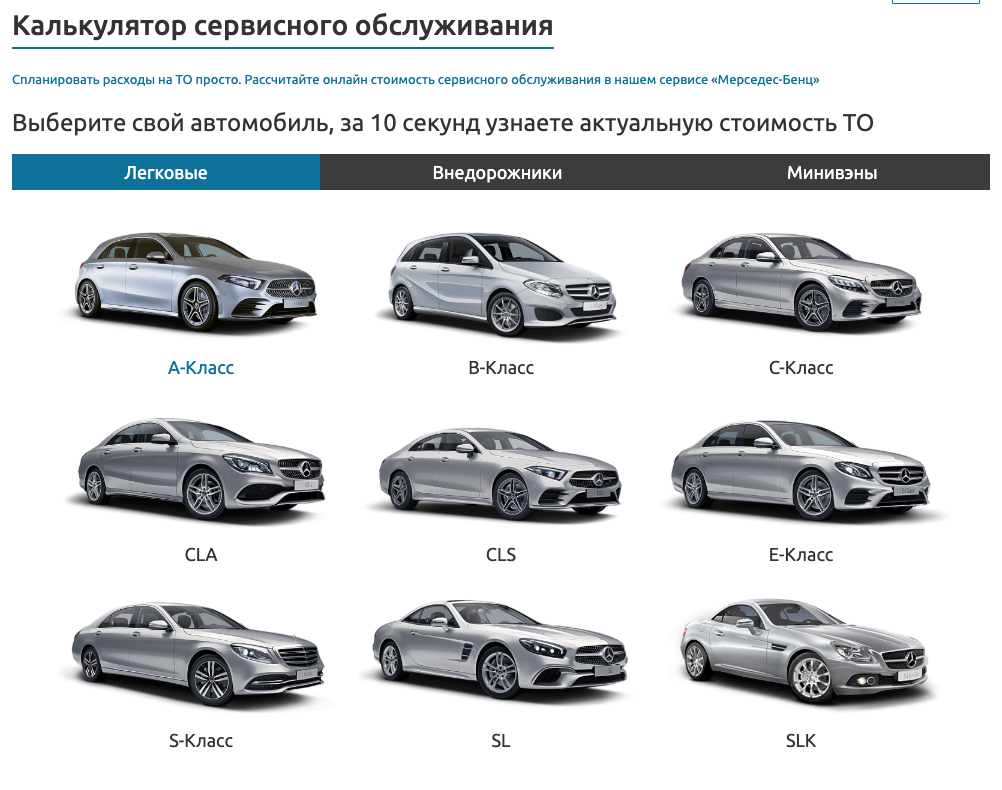 Виджет калькулятора ТО для автомастерской Mercedes на Vue.js с бэкендом на  Bitrix